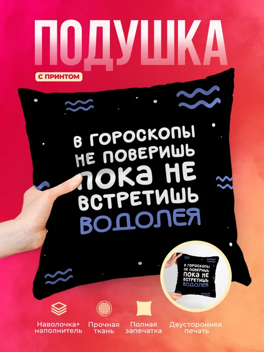 Кружка Знаки зодиака Пока не встретишь водолея