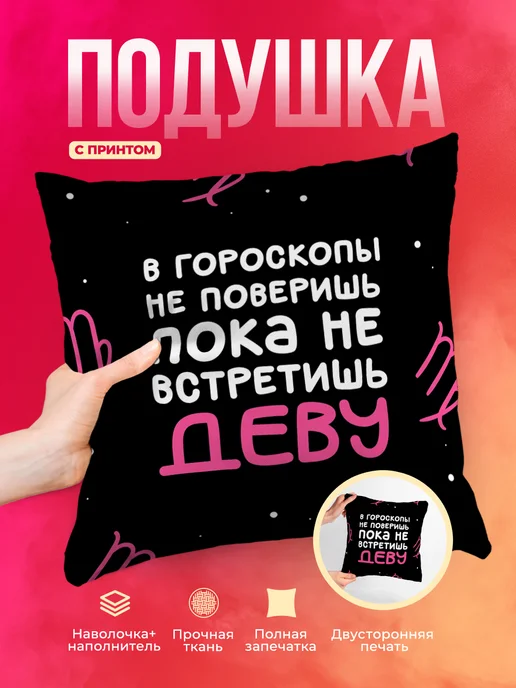 Кружка Знаки зодиака Пока не встретишь деву