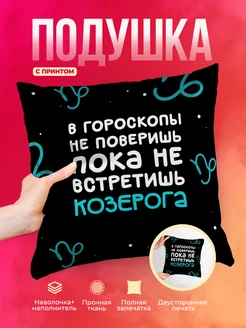 Кружка Знаки зодиака Пока не встретишь козерога