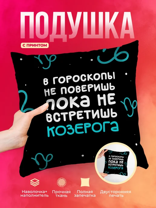 Кружка Знаки зодиака Пока не встретишь козерога