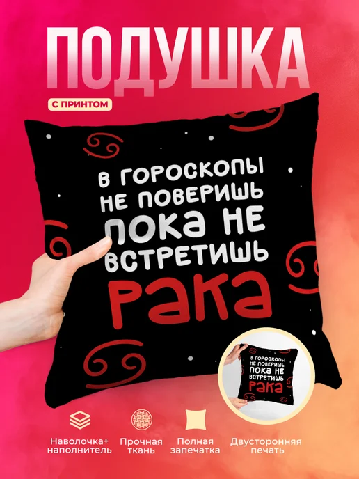 Кружка Знаки зодиака Пока не встретишь рака