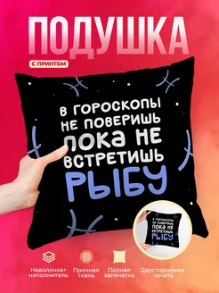 Кружка Знаки зодиака Пока не встретишь рыбу