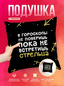 Кружка Знаки зодиака Пока не встретишь стрельца