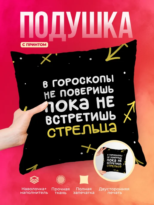 Кружка Знаки зодиака Пока не встретишь стрельца