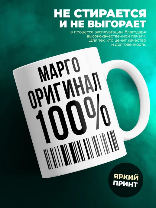 Кружка 100% оригинал Марго