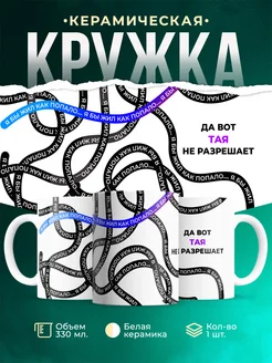 Кружка Как попало жить не разрешает Тая
