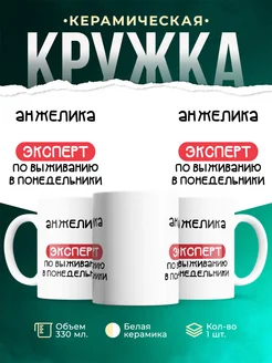 Кружка Эксперт по выживанию в пн это Анжелика