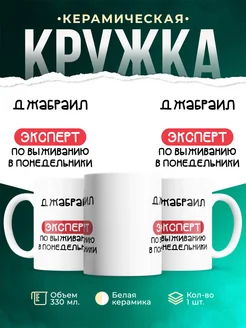 Кружка Эксперт по выживанию в пн это Джабраил