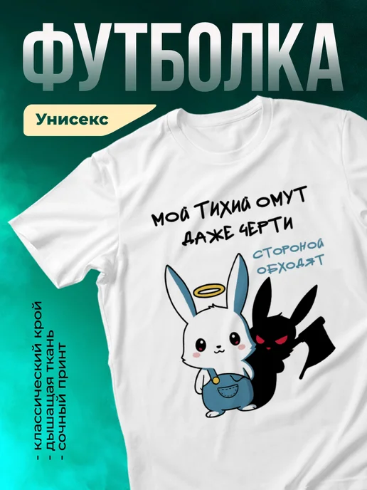 Кружка Мой тихий омут даже черти
