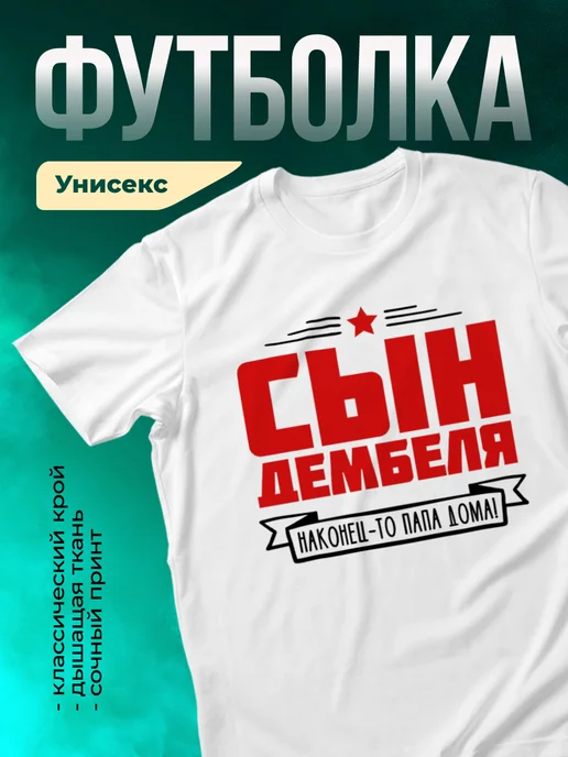 Кружка Сын дембеля