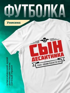 Кружка Сын десантника