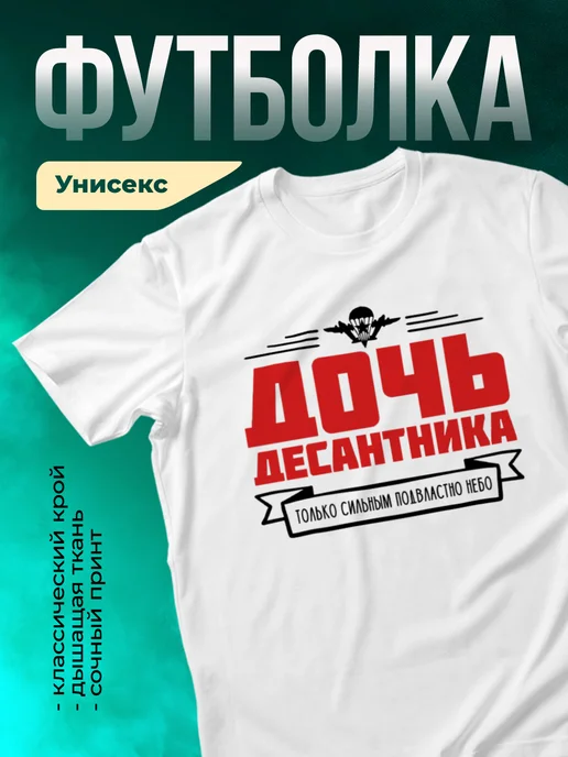 Кружка Дочь десантника