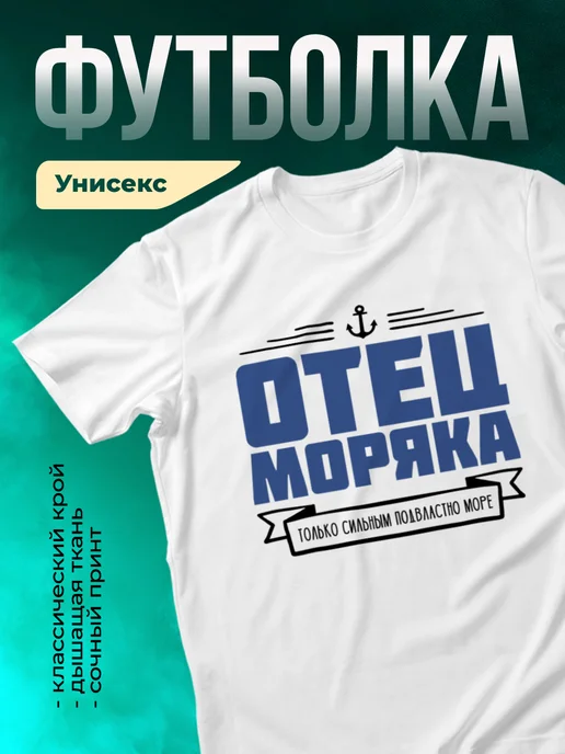 Кружка Отец моряка