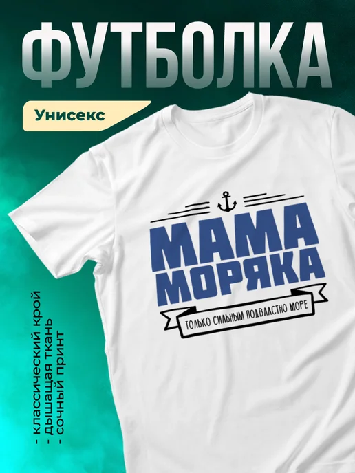 Кружка Мама моряка