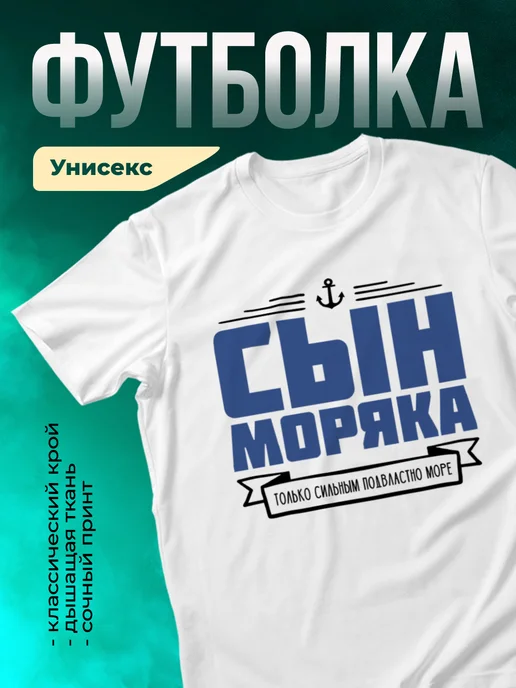 Кружка Сын моряка