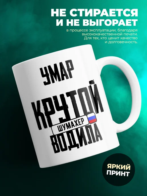 Кружка Крутой водила Умар