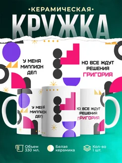 Кружка Миллион дел, но все ждут решения Григория