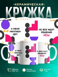 Кружка Миллион дел, но все ждут решения исы