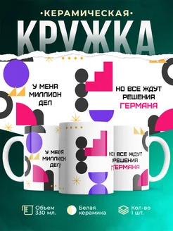 Кружка Миллион дел, но все ждут решения Германа