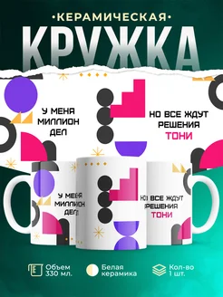 Кружка Миллион дел, но все ждут решения Тони