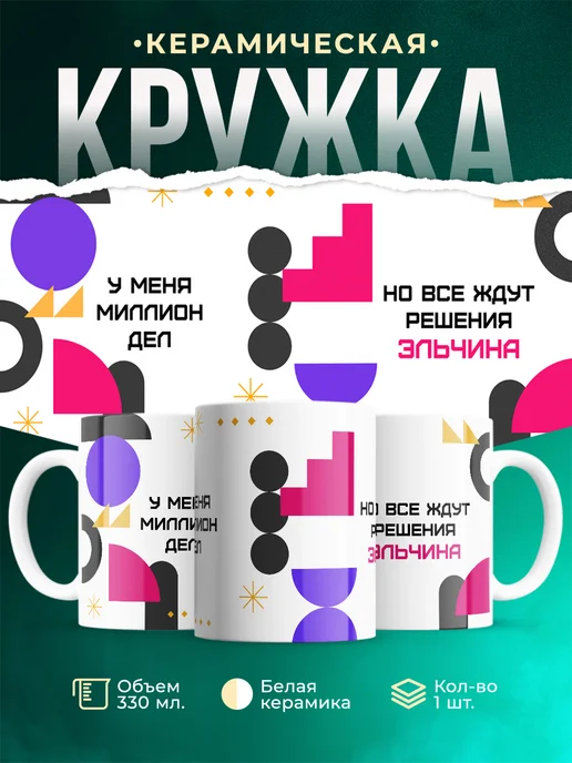 Кружка Миллион дел, но все ждут решения Эльчина