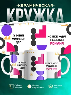 Кружка Миллион дел, но все ждут решения Романа