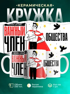 Кружка Самый важный член общества Асхаб