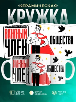 Кружка Самый важный член общества Джаваншир