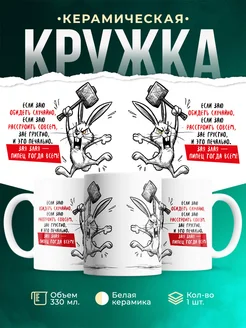 Кружка Мемы Зая злая - пипец тогда всем