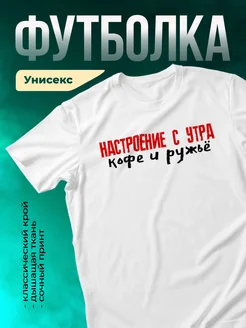 Кружка Настроение с утра: кофе и ружье