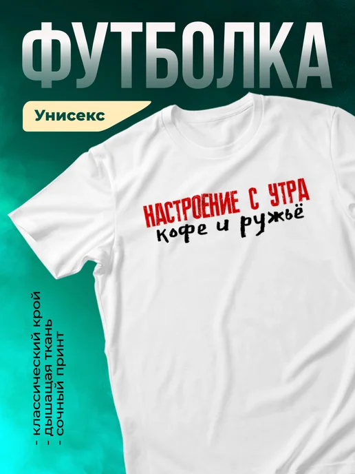 Кружка Настроение с утра: кофе и ружье