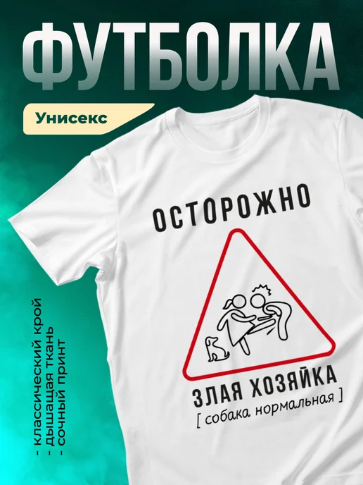 Кружка Осторожно: злая хозяйка