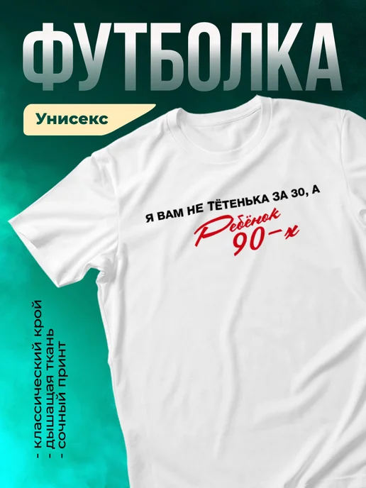 Кружка Я вам не тетенька за 30, а ребенок