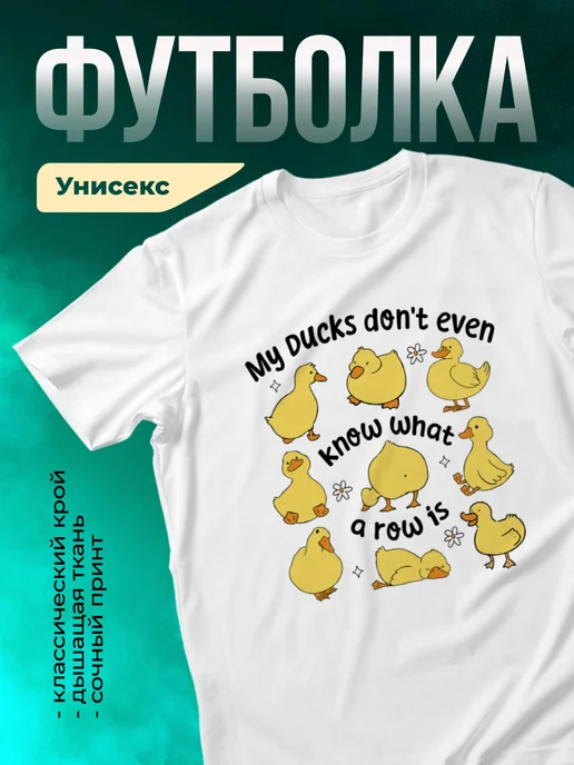 Кружка My Ducks do not even know what a row is