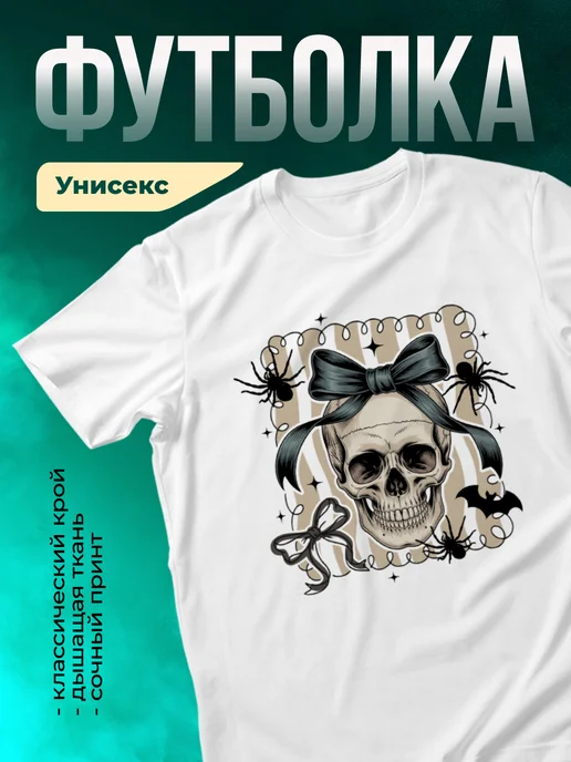 Кружка Кокетливый череп