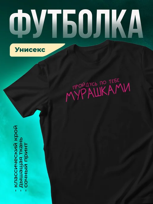 Кружка Пройдусь по тебе мурашками