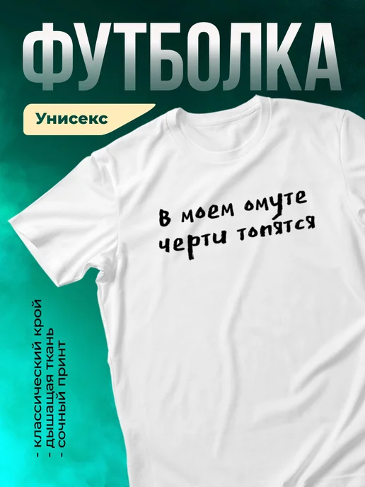 Кружка В моём омуте черти топятся