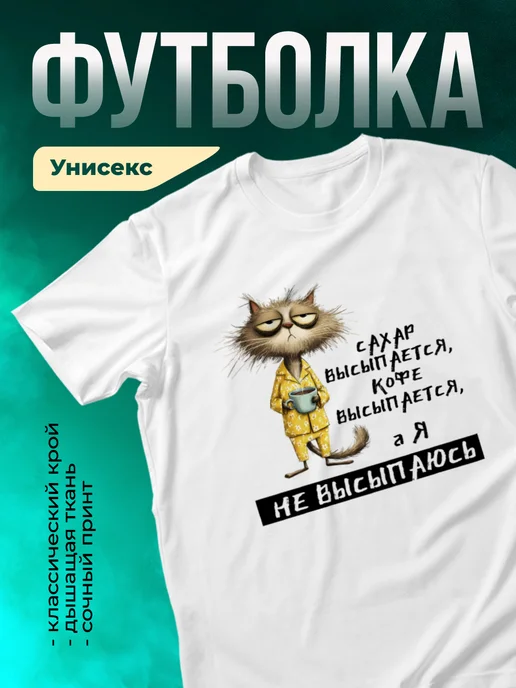 Кружка Сахар и кофе высыпаются, а я не