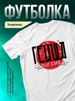 Кружка Гейша под саке