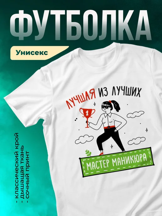 Кружка Лучшая из лучших Мастер маникюра
