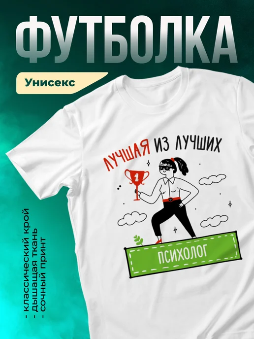 Кружка Лучшая из лучших Психолог