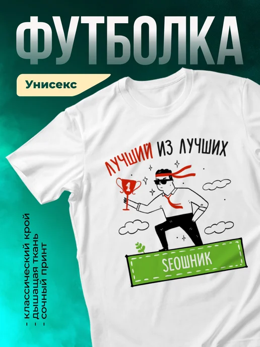 Кружка Лучший из лучших SEOшник