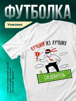 Кружка Лучший из лучших Следователь