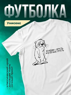 Кружка Коленки - хрусть и в сердце