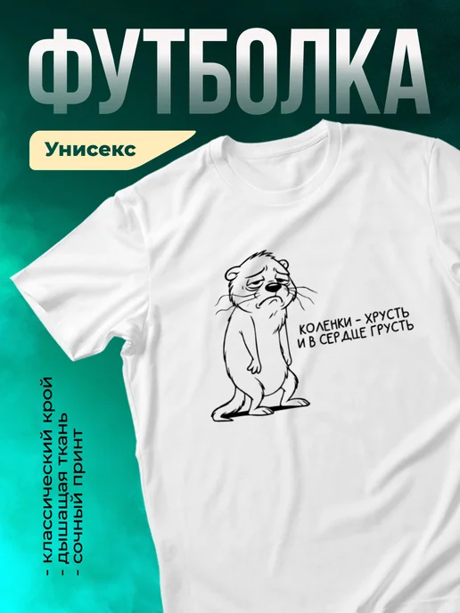 Кружка Коленки - хрусть и в сердце