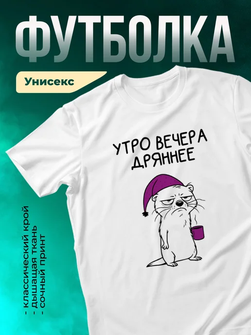 Кружка Утро вечера дряннее