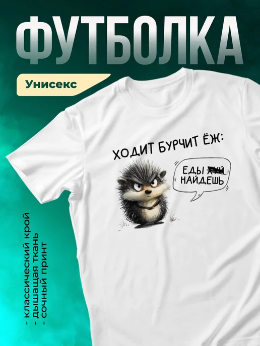 Кружка Ходит бурчит ёж: еды фиг найдешь