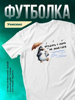 Кружка Бродить у моря не зная горя