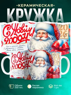 Кружка Новый год С Новым 2026 годом!