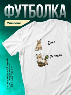 Кружка Барс - пропарс